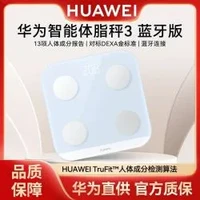 华为 智能体脂秤3蓝牙双连接13项身体数据蓝牙版