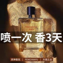 风研羽 法国大地香水持久留香72小时正品男士专用高档学生淡香官方旗舰店