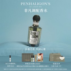 PENHALIGON'S 潘海利根非凡调配香水50/100ml清新辛辣绿色香调礼物