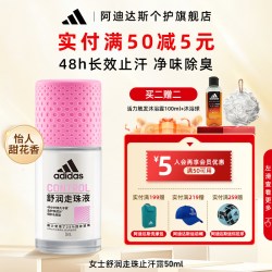 adidas 女士走珠止汗露腋下除臭去异味滚珠香体官方正品