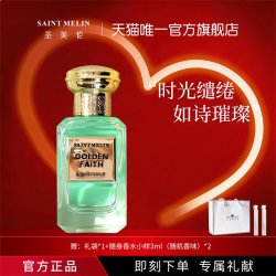 Saint Melin 流金岁月女士香水花果香调白兰花淡雅持久留香礼盒官方正品