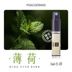 POACHERMAN 45号薄荷味香水 天然薄荷清新淡香男女士中性小众香水小样