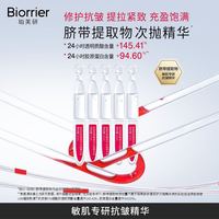 88VIP:珀芙研 舒缓修护次抛精华 5支
