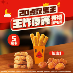 汉堡王 小食3选1