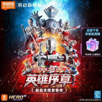 今日必买:布鲁可积木 71271 机动奥特曼 群星版S 第1弹 英雄序章