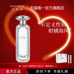 Saint Melin 空中花园香水柠檬新鲜海洋花香调女士男清新自然正品礼盒装
