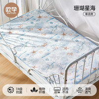 欧孕 婴儿抗菌冰丝凉席100cm×56cm