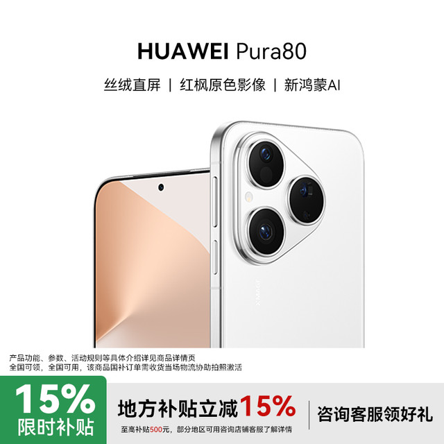 华为 Pura 80 丝绒直屏 鸿蒙AI手机 新品
