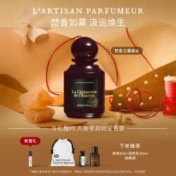 阿蒂仙之香 焚香之幕香水木质琥珀辛香调 生日礼物