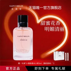 Saint Melin 香水挚爱花香奶茶店专用柠檬新女士官方正品