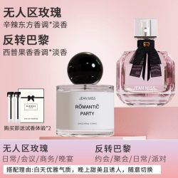 JEAN MISS 香水女士持久淡香无人区玫瑰自然伪体香反装巴黎约会神器礼物E3