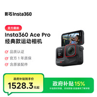 移动专享：影石 Ace Pro运动相机