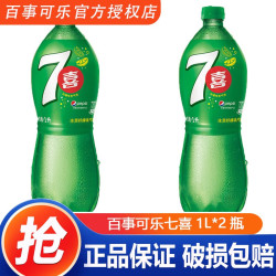 百事 可乐1L*2瓶大瓶装七喜美年达无糖树莓青柠味年会家庭聚饮料饮品  七喜1L*2瓶
