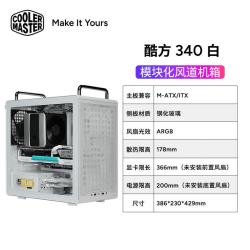 酷冷至尊 Qube酷方340 MATX 电脑机箱/双向自由放置/带提手 洞洞板创意设计/预装风扇