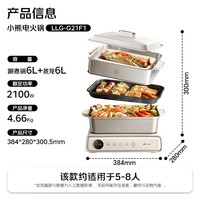 小熊 G21F1 电火锅火锅 多功能锅 多用途料理锅 5-8人