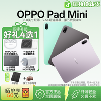 OPPO Pad Mini 8.8英寸轻薄小平板游戏视频第五代骁龙8