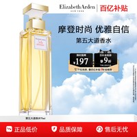 伊丽莎白·雅顿 伊丽莎白雅顿第五大道东方花香清新留香女士淡香水