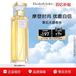 伊丽莎白·雅顿 伊丽莎白雅顿第五大道东方花香清新留香女士淡香水