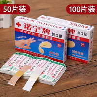 颐沛凌 家用常备伤口贴防水透气款止血贴防磨脚100盒*2