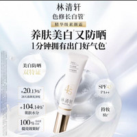 林清轩 沁润美白防晒隔离素颜霜妆前乳色修 35g