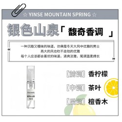 JEAN MISS 银色山泉5ML香水小样持久留香男士携带方便试用装淡香
