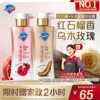 舒肤佳 净透沐浴露红石榴380g+乌木380g(赠家政！！！)持久留香