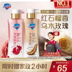 舒肤佳 净透沐浴露红石榴380g+乌木380g 持久留香男女 新老包装随机