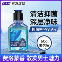 妇炎洁 凯迪克男士香氛私处护理液私密抑菌净味留香私处洗液60g便携装