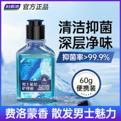 妇炎洁 凯迪克男士香氛私处护理液私密抑菌净味留香私处洗液60g便携装