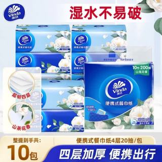 维达 超韧抽纸柔韧舒适纸巾餐巾纸面巾纸卫生纸便携式 4层 200抽*1提 到手10包
