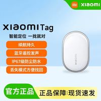 小米 Tag 智能定位追踪器防丢定位器全球查找仅适配澎湃OS3