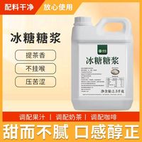 百亿补贴、今日必买：得畅 冰糖糖浆 2.5kg 手打柠檬茶专用