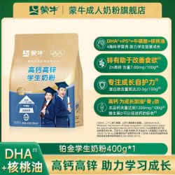 蒙牛 铂金装高钙高锌学生奶粉 400g