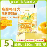 百亿补贴：聚小美 蟠桃汁 180ml 袋装果汁饮料