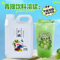 百亿补贴：广禧 青提汁 2.3kg 浓缩果汁饮料