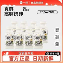 一鸣 高钙牛乳 200ml*8瓶 低温纯牛奶