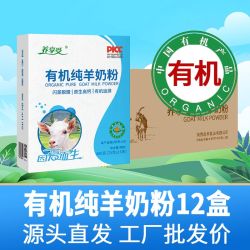 有机纯羊奶粉 成人奶粉 高钙无蔗糖无添加 12盒