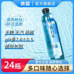 依能 锌强化弱碱性 苏打水