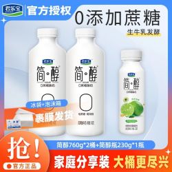 君乐宝 酸奶简醇760g*2桶+简醇230g*1瓶0添加蔗糖酸奶大桶营养早餐