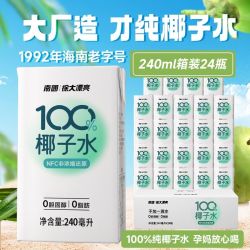 南国 海南特产100%NFC椰子水235ml*12瓶装无添加椰青果汁运动饮料