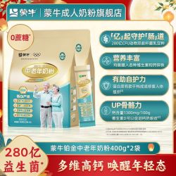 蒙牛 铂金装 多维高钙 中老年奶粉 400g*2袋