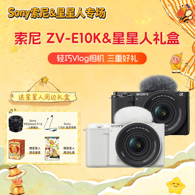 索尼 ZV-E10K +SEL50F18F定焦镜头&vlog微单相机