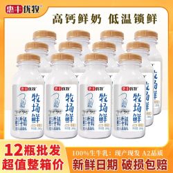 惠丰优牧 低温鲜牛奶 260g 瓶装批发整箱包邮
