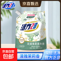 活力 28花漾茉莉洗衣液洁净衣物去渍亮白增艳留香持久 2kg*1袋