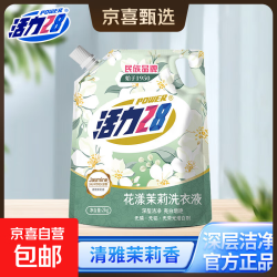 活力 28花漾茉莉洗衣液洁净衣物去渍亮白增艳留香持久 2kg*1袋