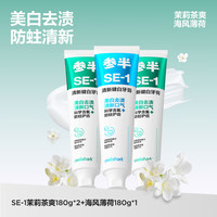参半 去渍美白含氟成人牙膏漱口水清新口气清洁防蛀牙漱 茉莉茶爽180g*2+海风薄荷180g