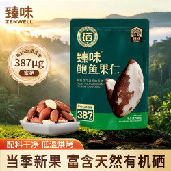 臻味 鲍鱼果仁100g巴西坚果富硒原味袋装去皮炒货儿童休闲零食 原味0添加鲍鱼果仁100g