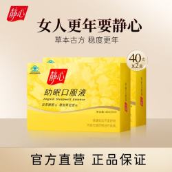 静心 太太 静心 助眠口服液 15ml*80支 礼盒装