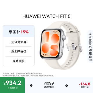 华为 WATCH FIT 5 超轻薄大屏 悦动白 智能手表