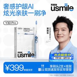 usmile 智能电动牙刷  AI智能化新动力大摆幅 Y30Pro极光蓝  送男友女友 生日礼物